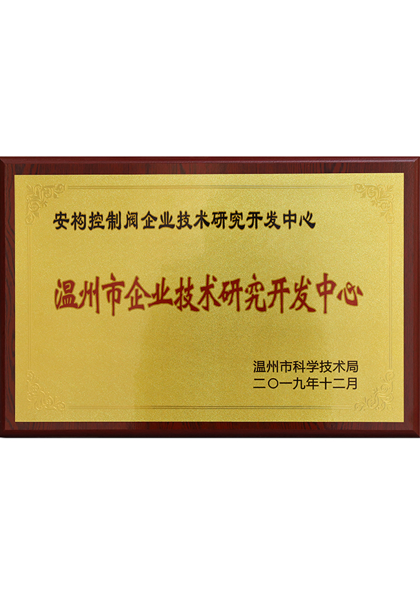 市級(jí)研發(fā)中心資質(zhì)