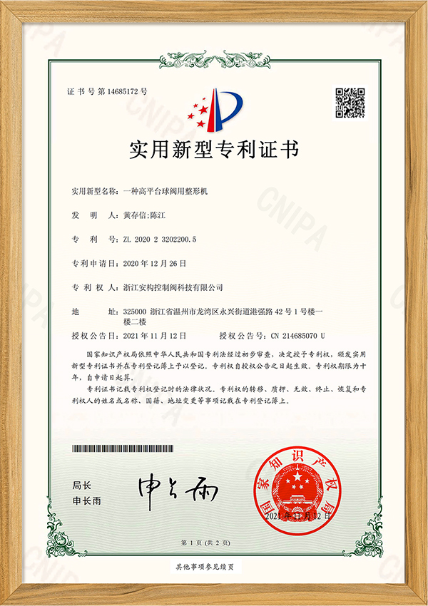一種高平臺球閥用整形機
